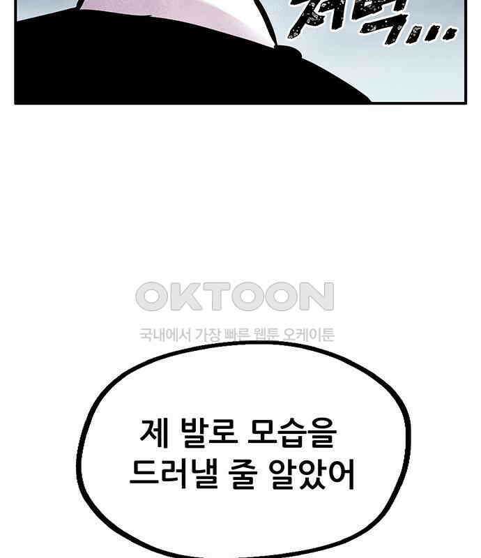 만물의 영장 FINAL 17화 장우와 이비<4> 126