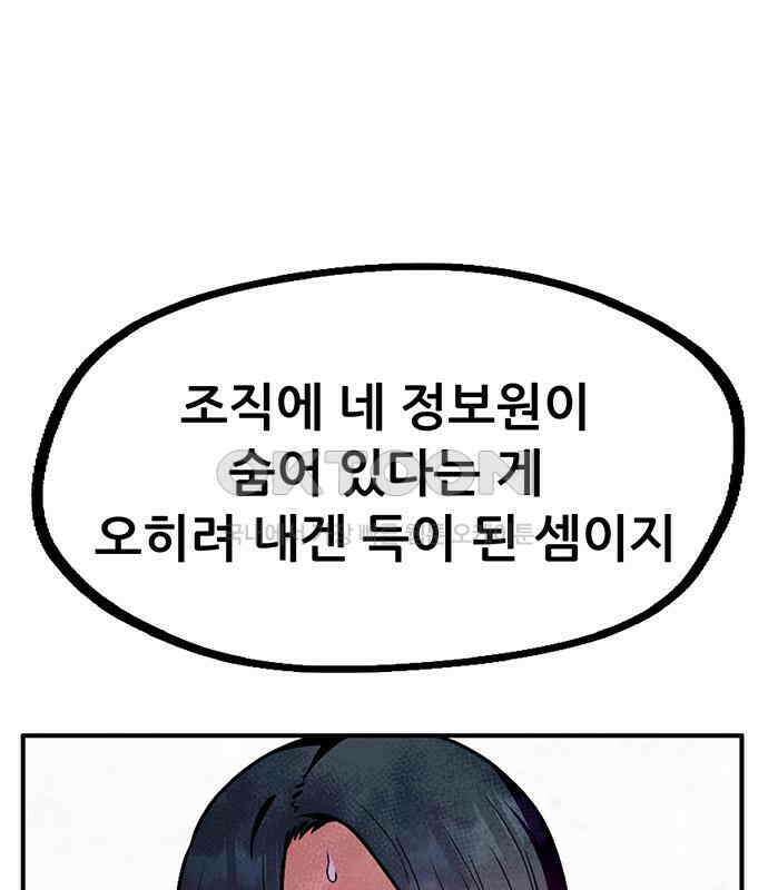 만물의 영장 FINAL 17화 장우와 이비<4> 128