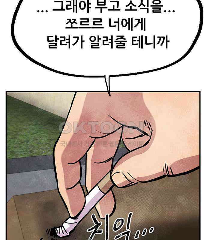 만물의 영장 FINAL 17화 장우와 이비<4> 130