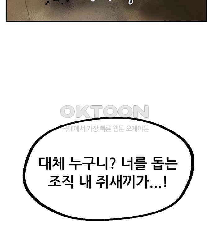 만물의 영장 FINAL 17화 장우와 이비<4> 131