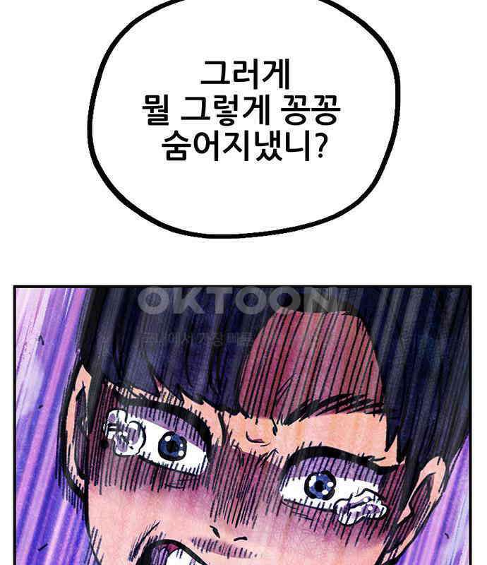 만물의 영장 FINAL 17화 장우와 이비<4> 148