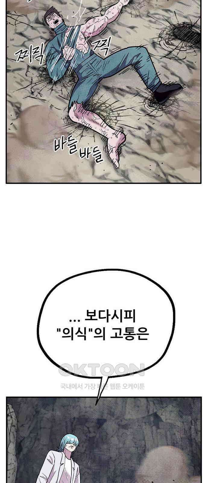 만물의 영장 FINAL 22화 강제 개방 10