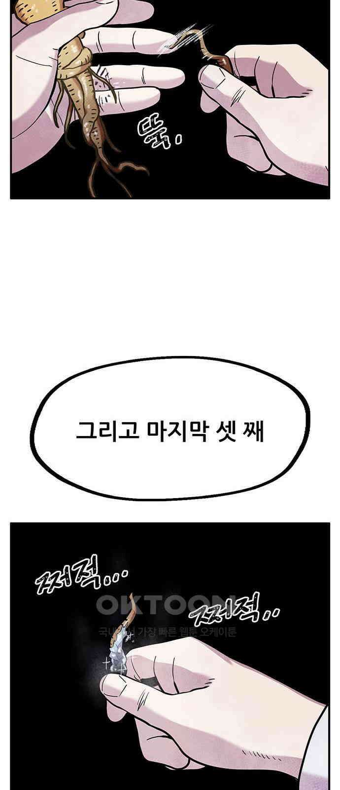 만물의 영장 FINAL 22화 강제 개방 15