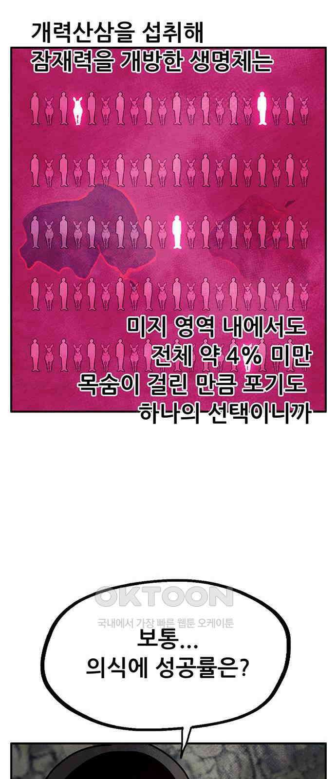 만물의 영장 FINAL 22화 강제 개방 18