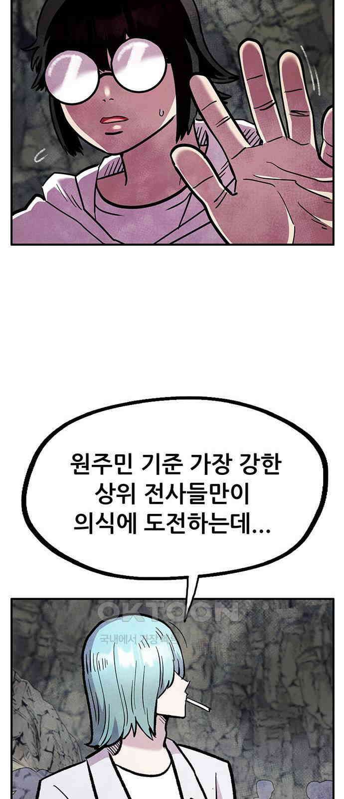 만물의 영장 FINAL 22화 강제 개방 19