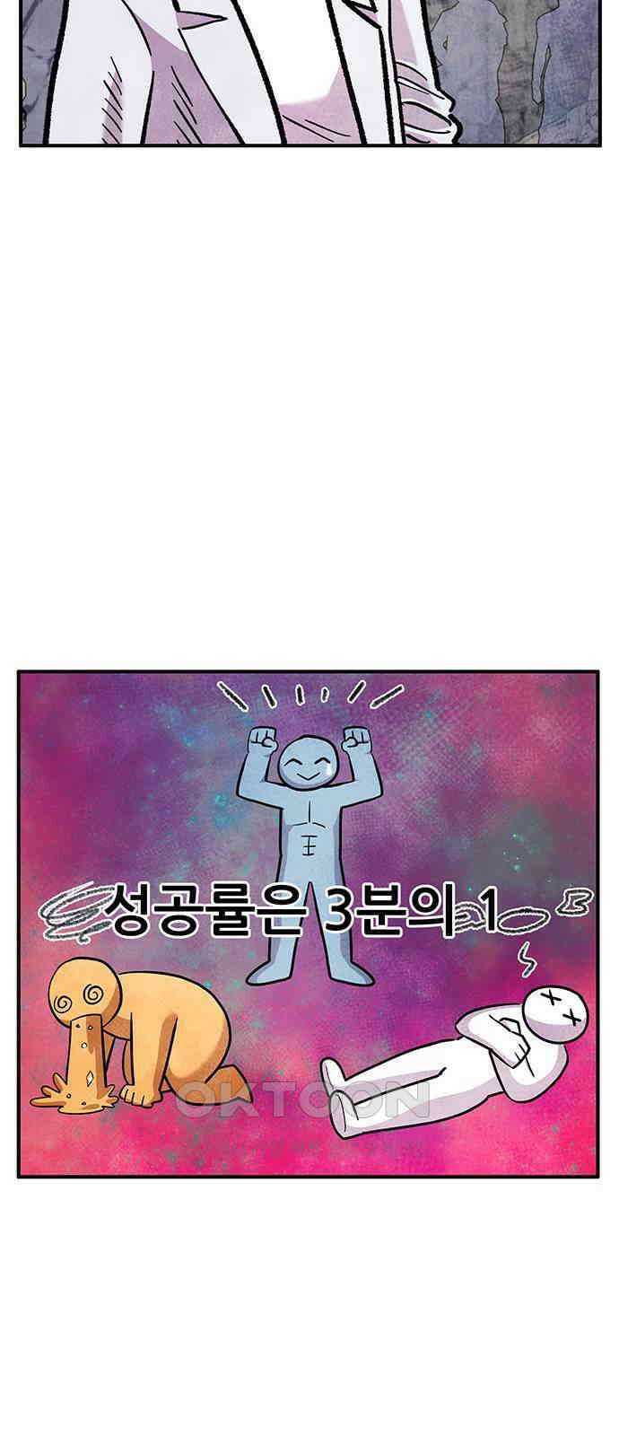 만물의 영장 FINAL 22화 강제 개방 20