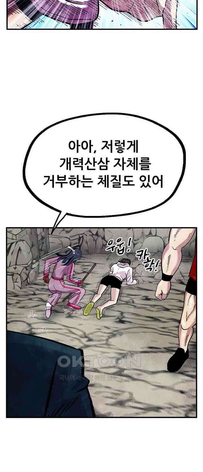 만물의 영장 FINAL 22화 강제 개방 23