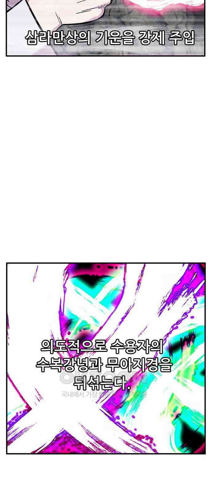 만물의 영장 FINAL 22화 강제 개방 40