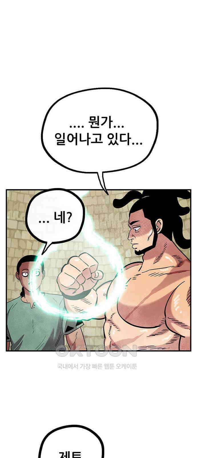 만물의 영장 FINAL 22화 강제 개방 67