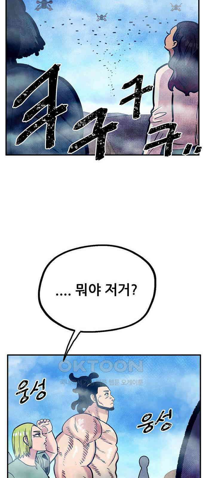 만물의 영장 FINAL 22화 강제 개방 73