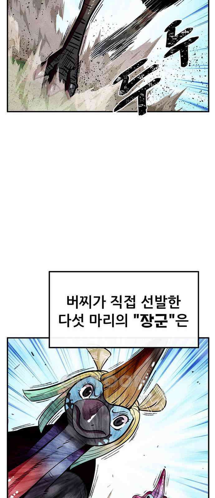 만물의 영장 FINAL 27화 오장군 집합! 9