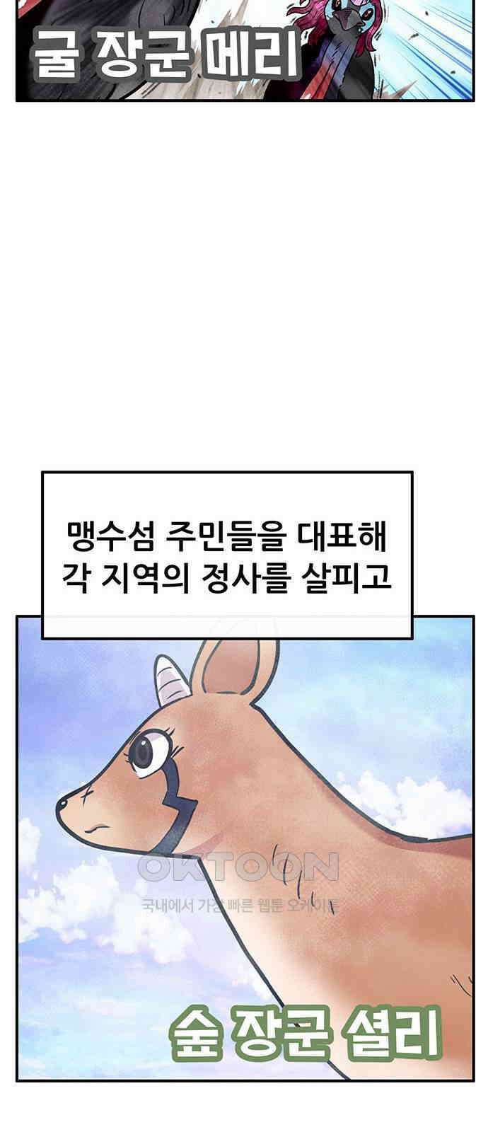 만물의 영장 FINAL 27화 오장군 집합! 10