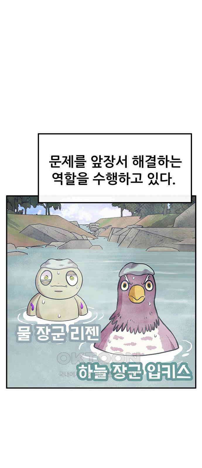 만물의 영장 FINAL 27화 오장군 집합! 11