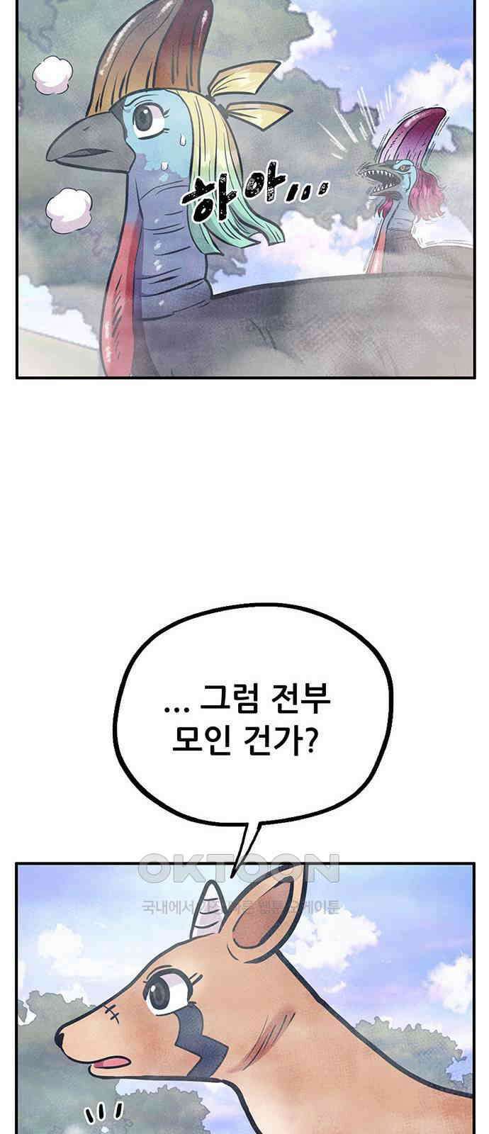 만물의 영장 FINAL 27화 오장군 집합! 14