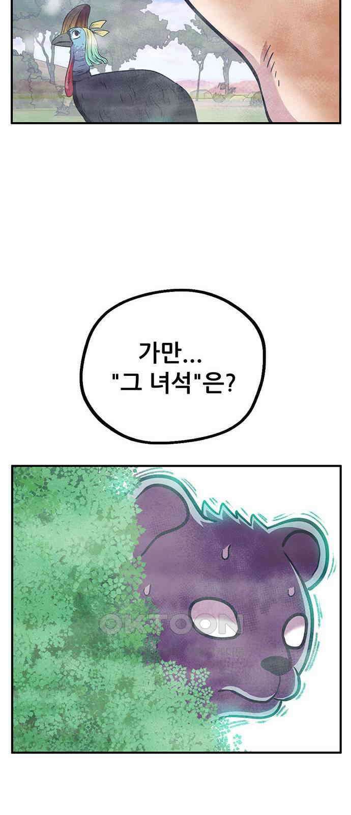 만물의 영장 FINAL 27화 오장군 집합! 15