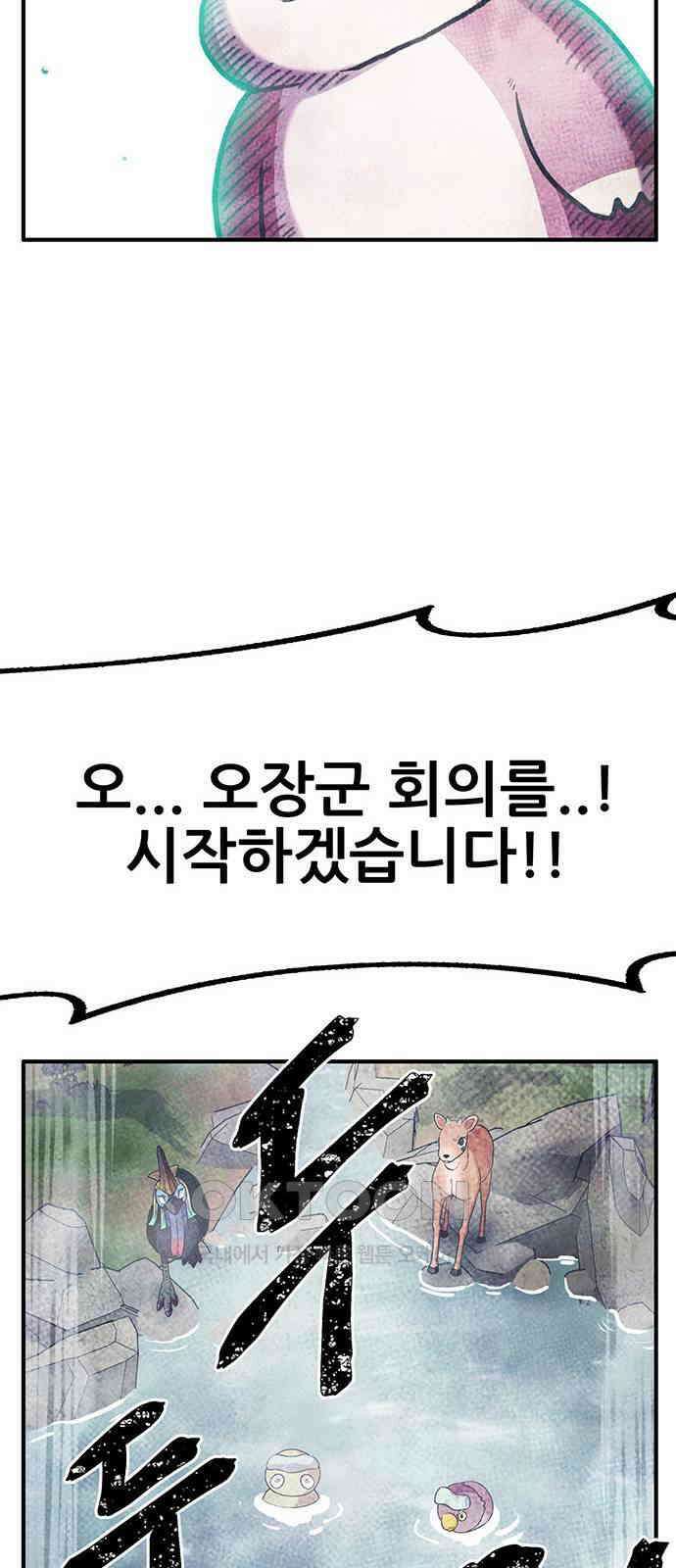 만물의 영장 FINAL 27화 오장군 집합! 19