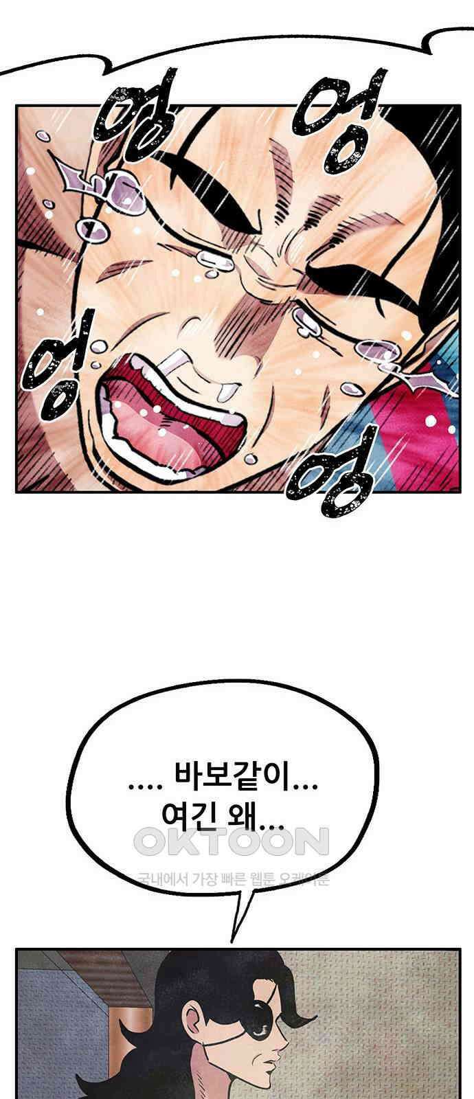 만물의 영장 FINAL 27화 오장군 집합! 36