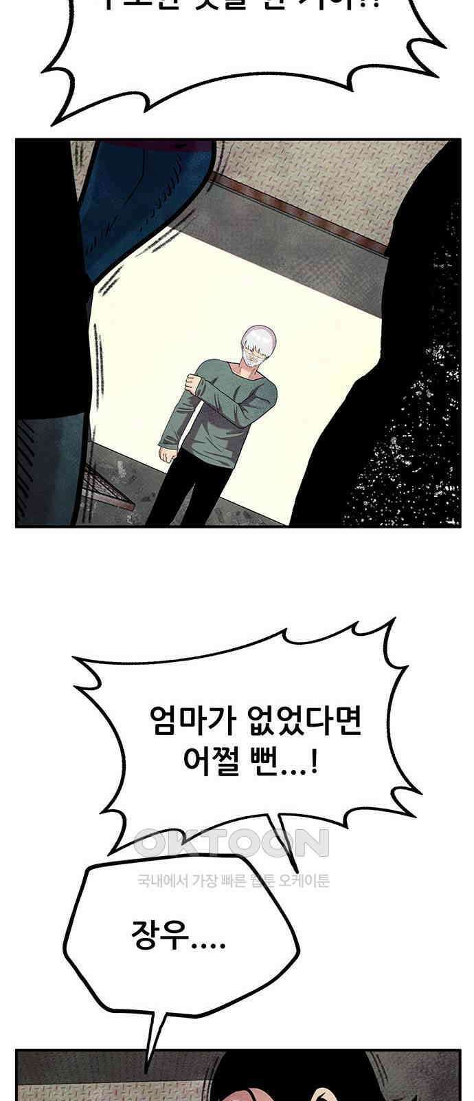 만물의 영장 FINAL 27화 오장군 집합! 40