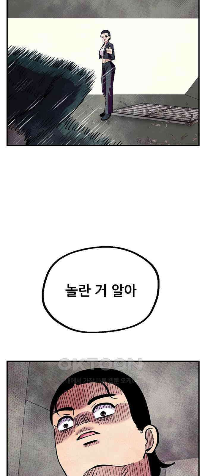 만물의 영장 FINAL 27화 오장군 집합! 48
