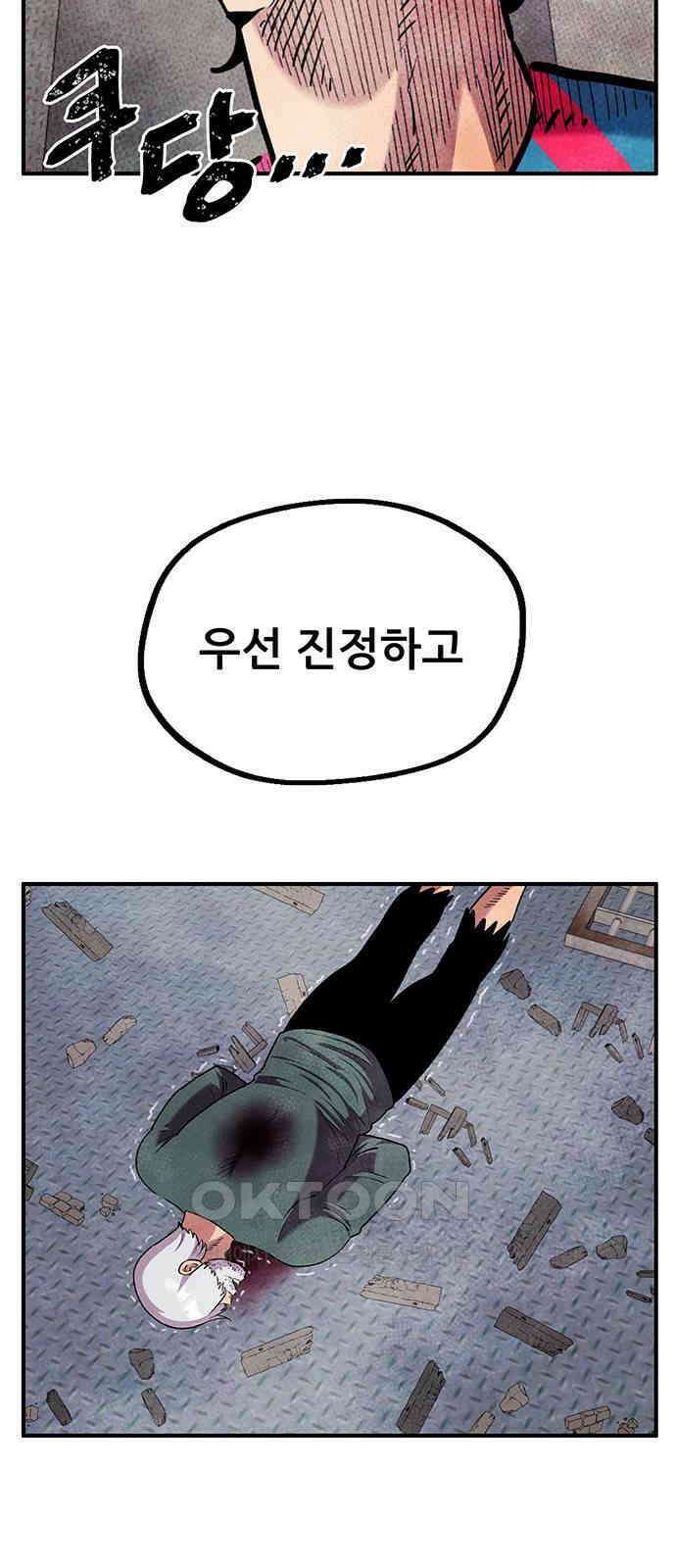 만물의 영장 FINAL 27화 오장군 집합! 49