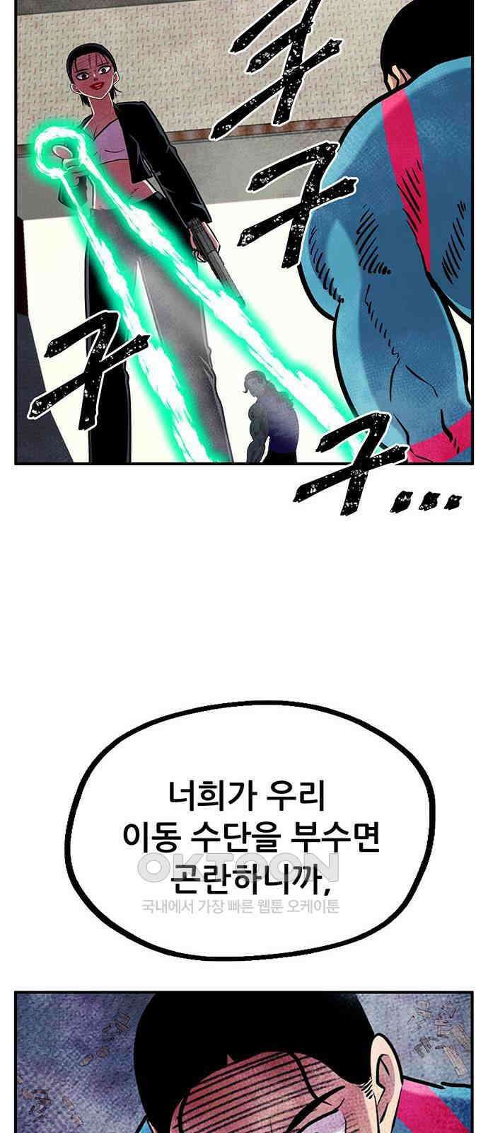 만물의 영장 FINAL 27화 오장군 집합! 63