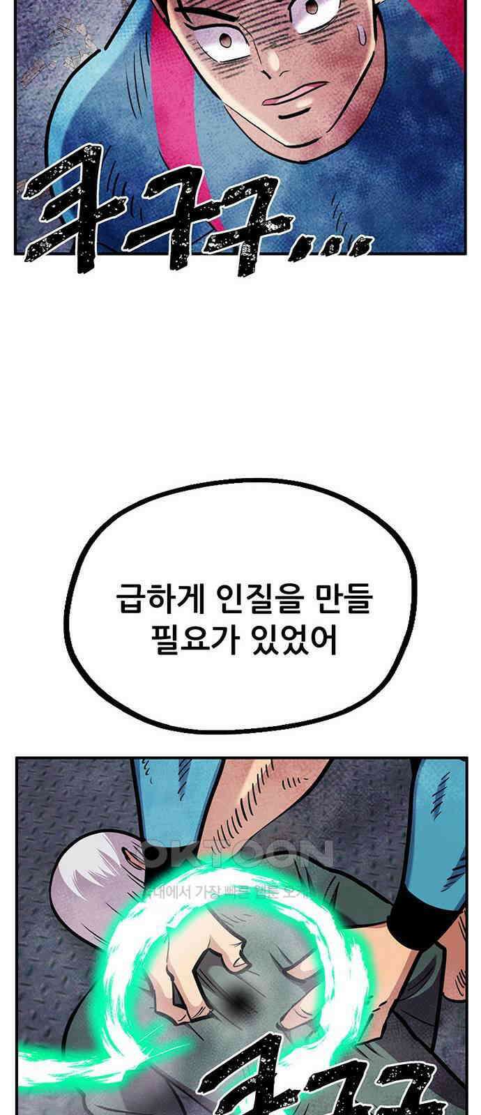 만물의 영장 FINAL 27화 오장군 집합! 64