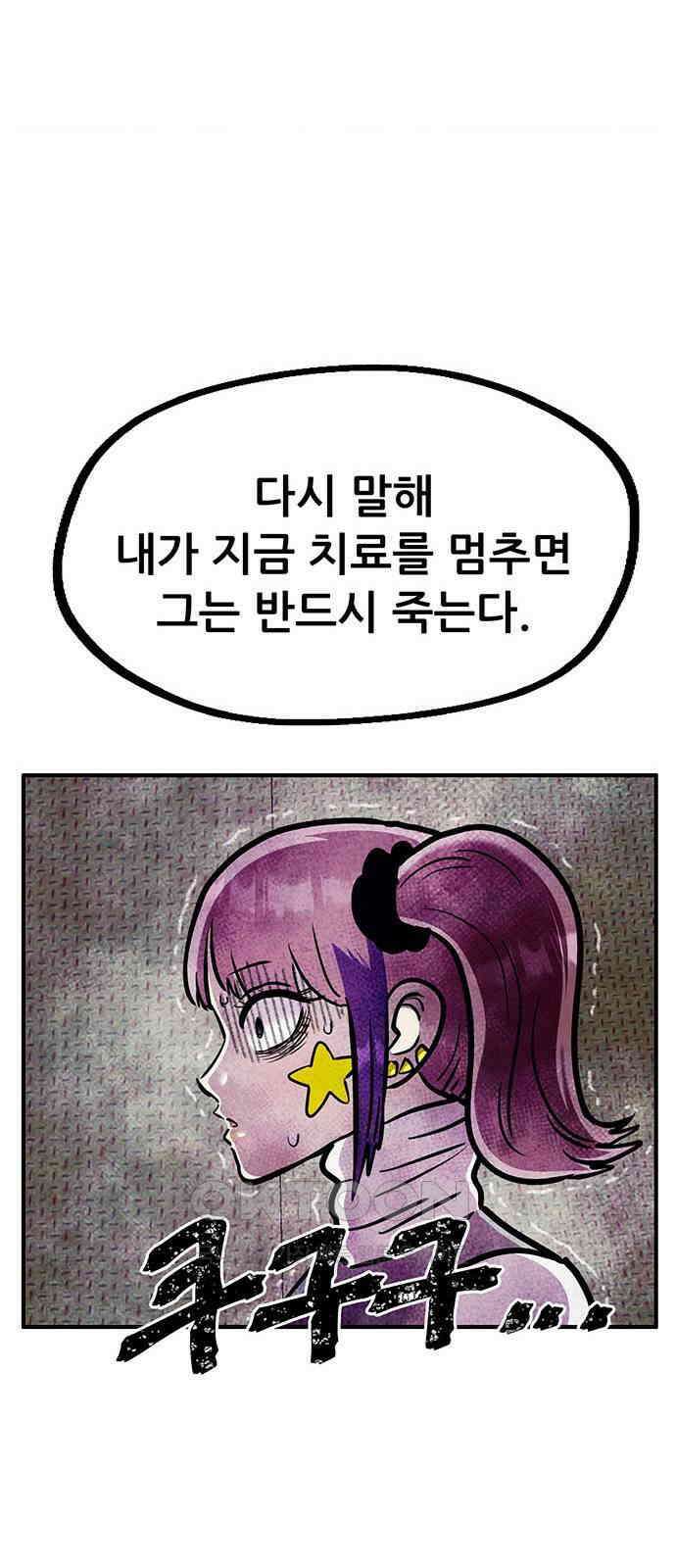 만물의 영장 FINAL 27화 오장군 집합! 66