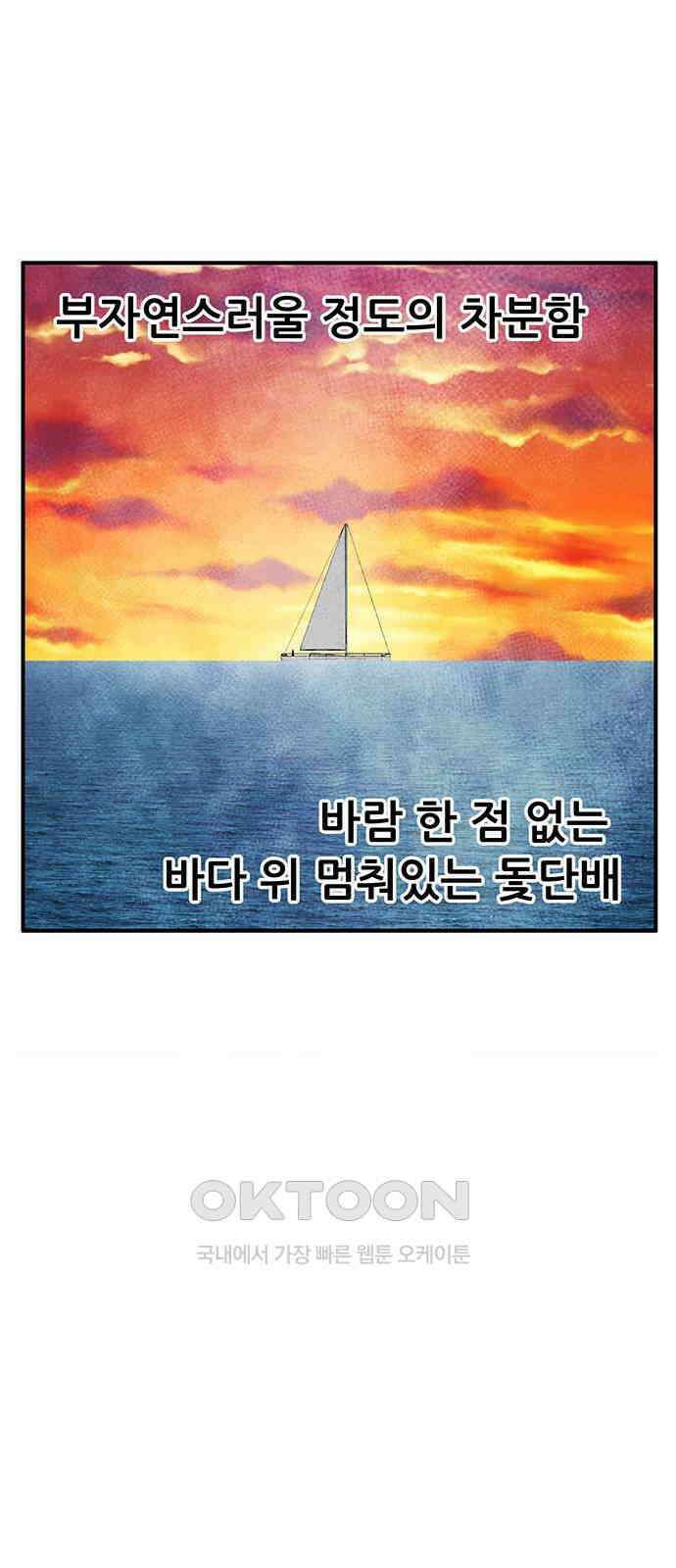 만물의 영장 FINAL 27화 오장군 집합! 72