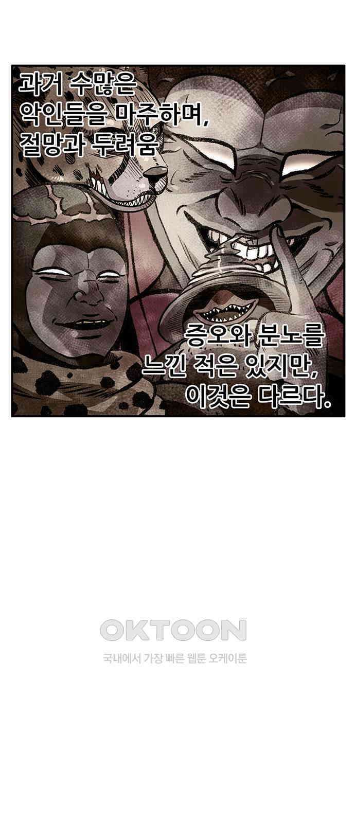 만물의 영장 FINAL 27화 오장군 집합! 73