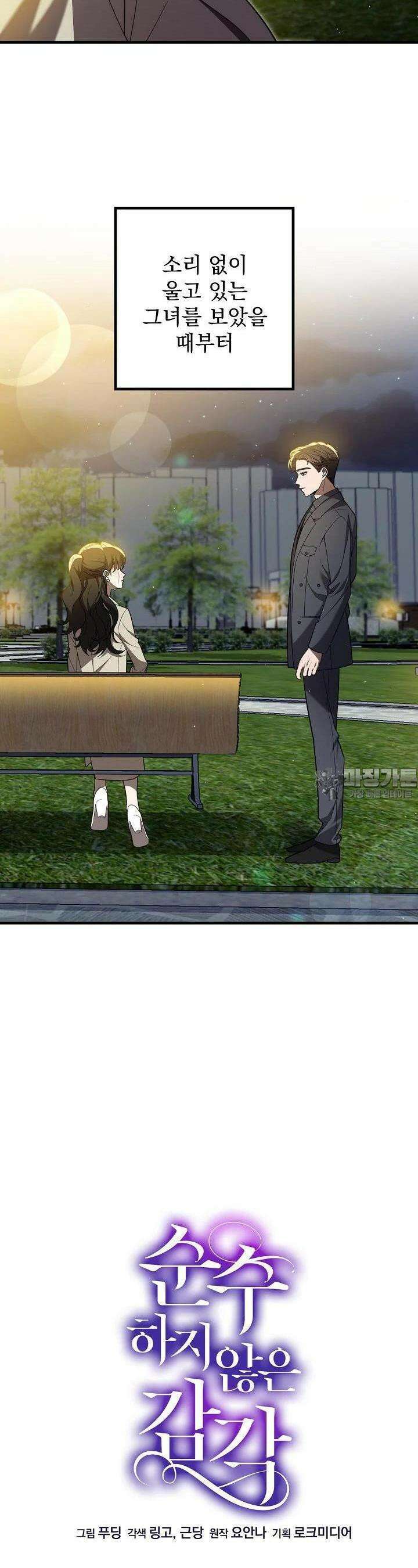 순수하지 않은 감각 4화 3