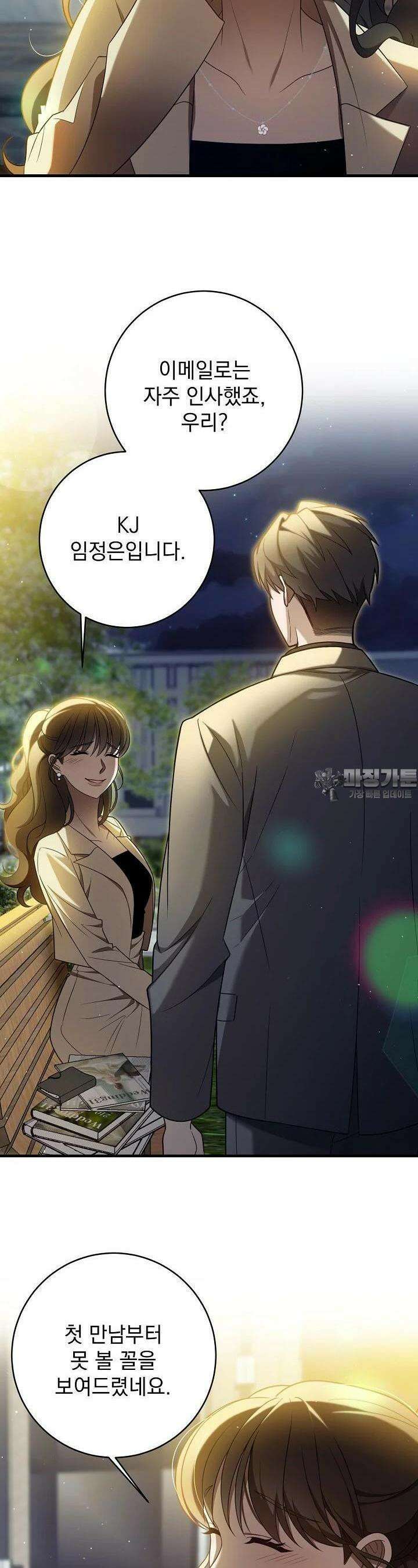 순수하지 않은 감각 4화 5