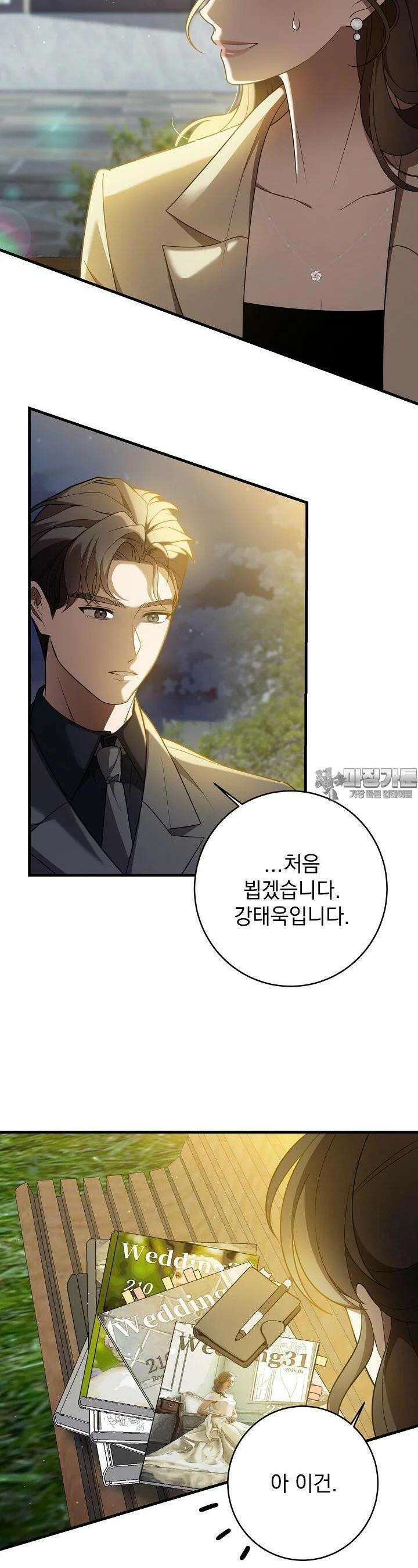 순수하지 않은 감각 4화 6