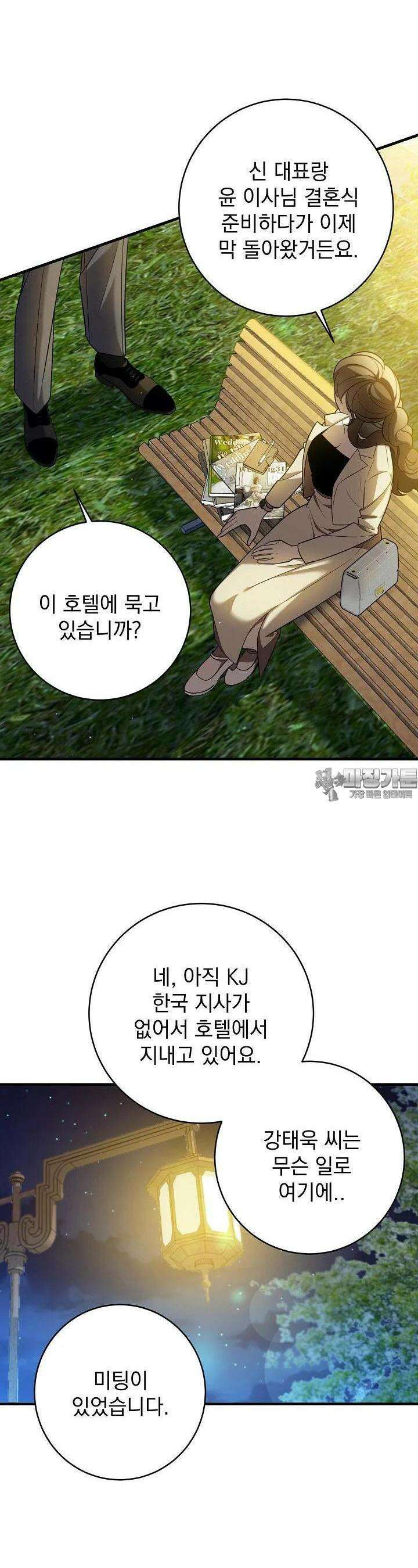 순수하지 않은 감각 4화 7