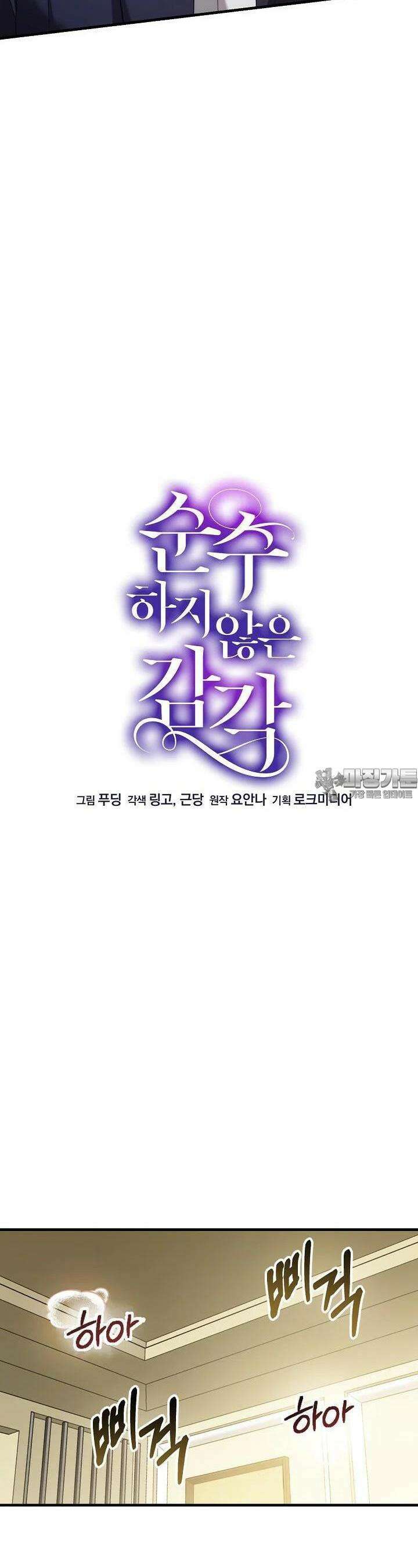 순수하지 않은 감각 16화 2