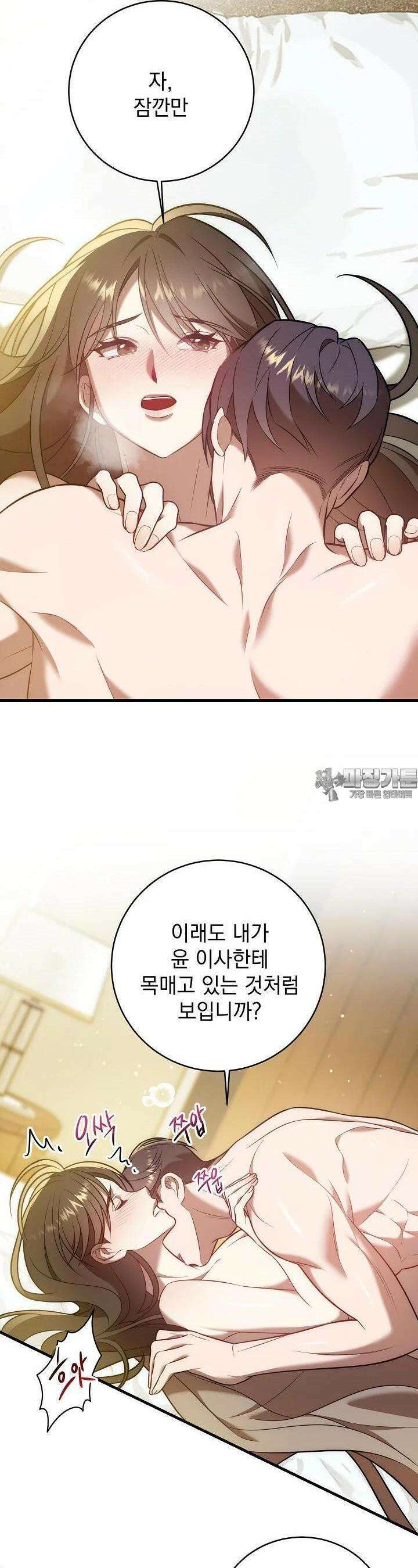 순수하지 않은 감각 16화 4