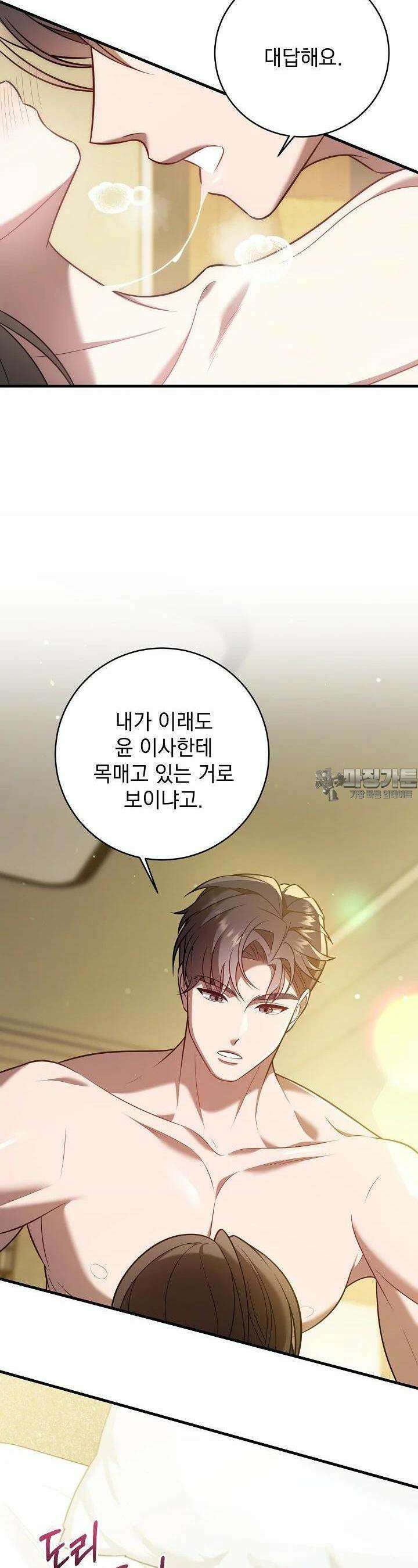 순수하지 않은 감각 16화 5