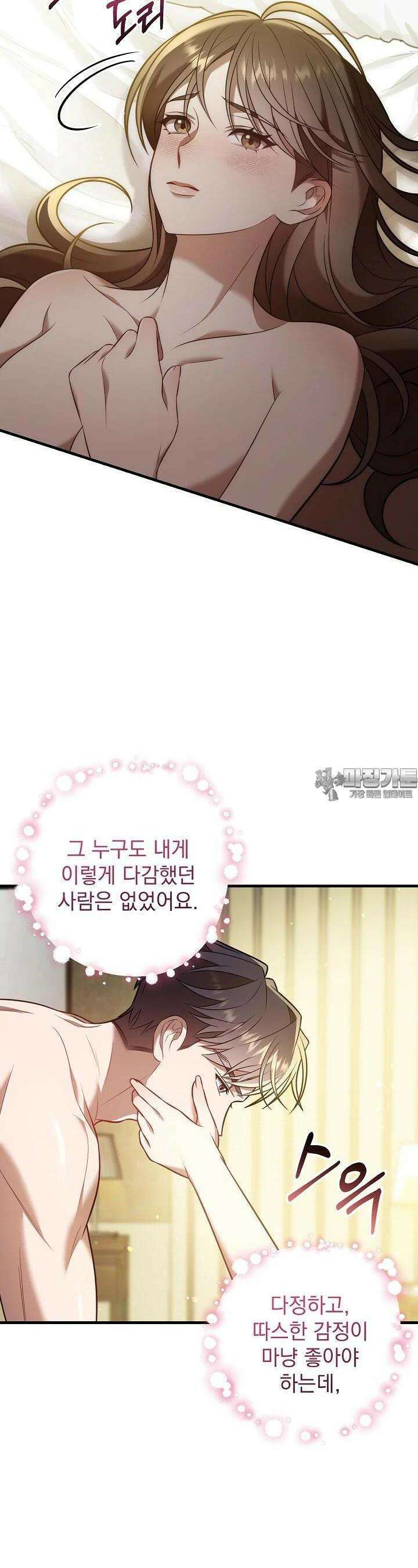 순수하지 않은 감각 16화 6