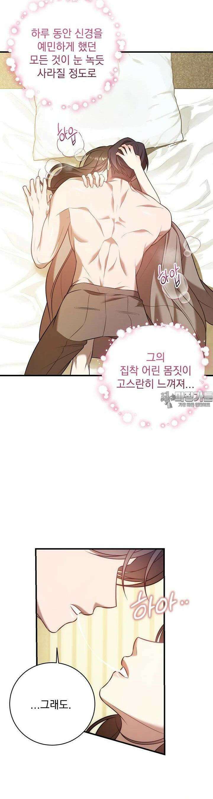순수하지 않은 감각 16화 9