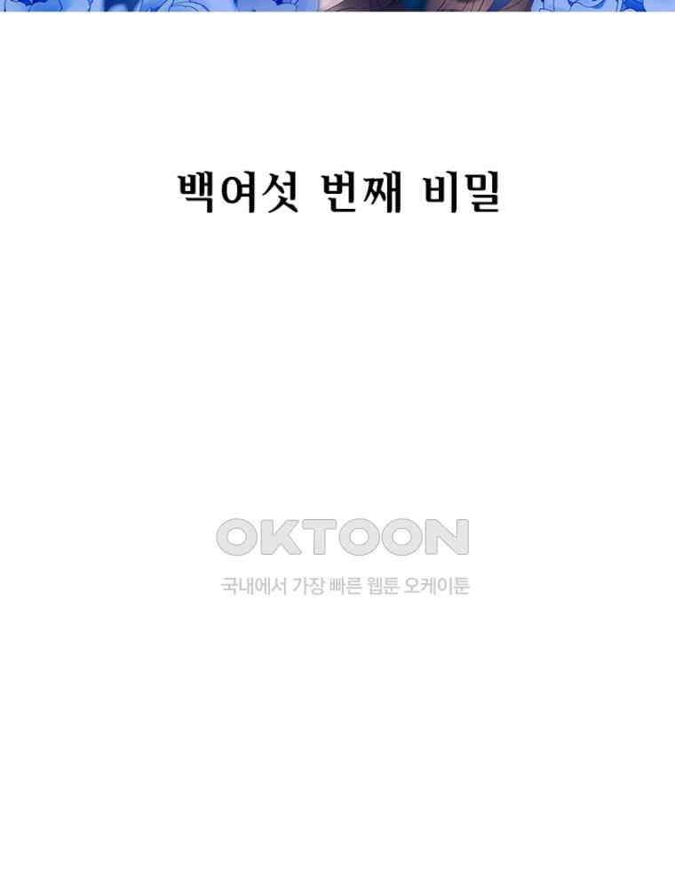 베일스 가의 비밀 106화 2