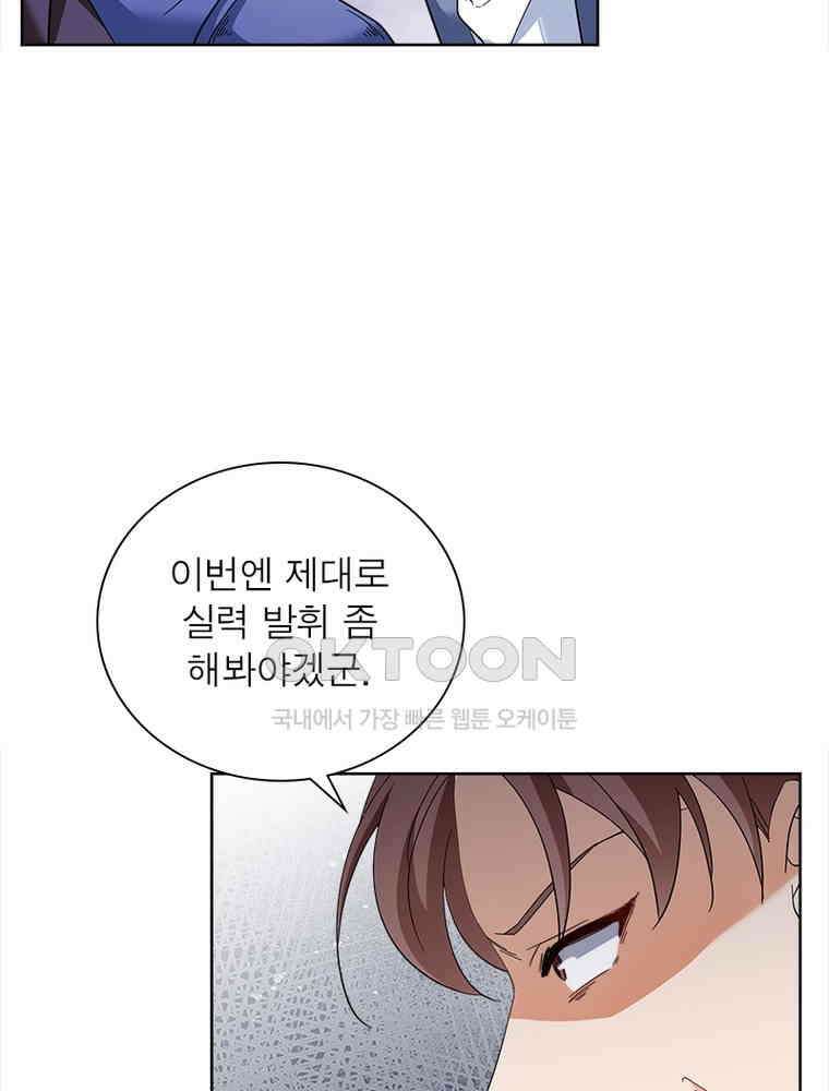 베일스 가의 비밀 106화 16