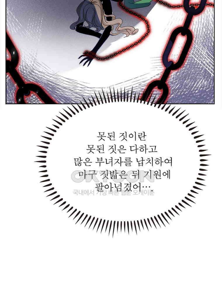베일스 가의 비밀 106화 21