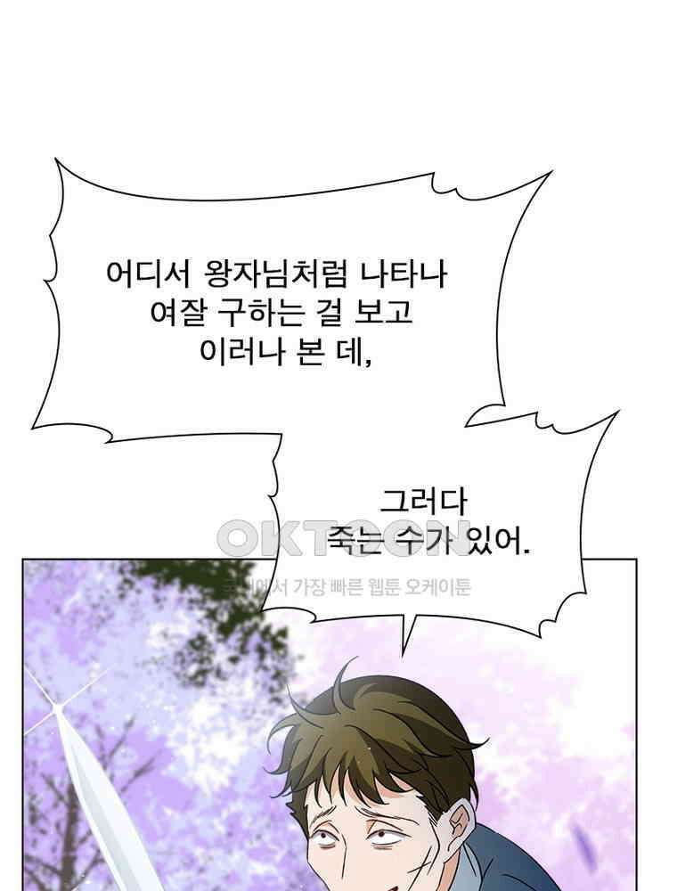 베일스 가의 비밀 106화 54