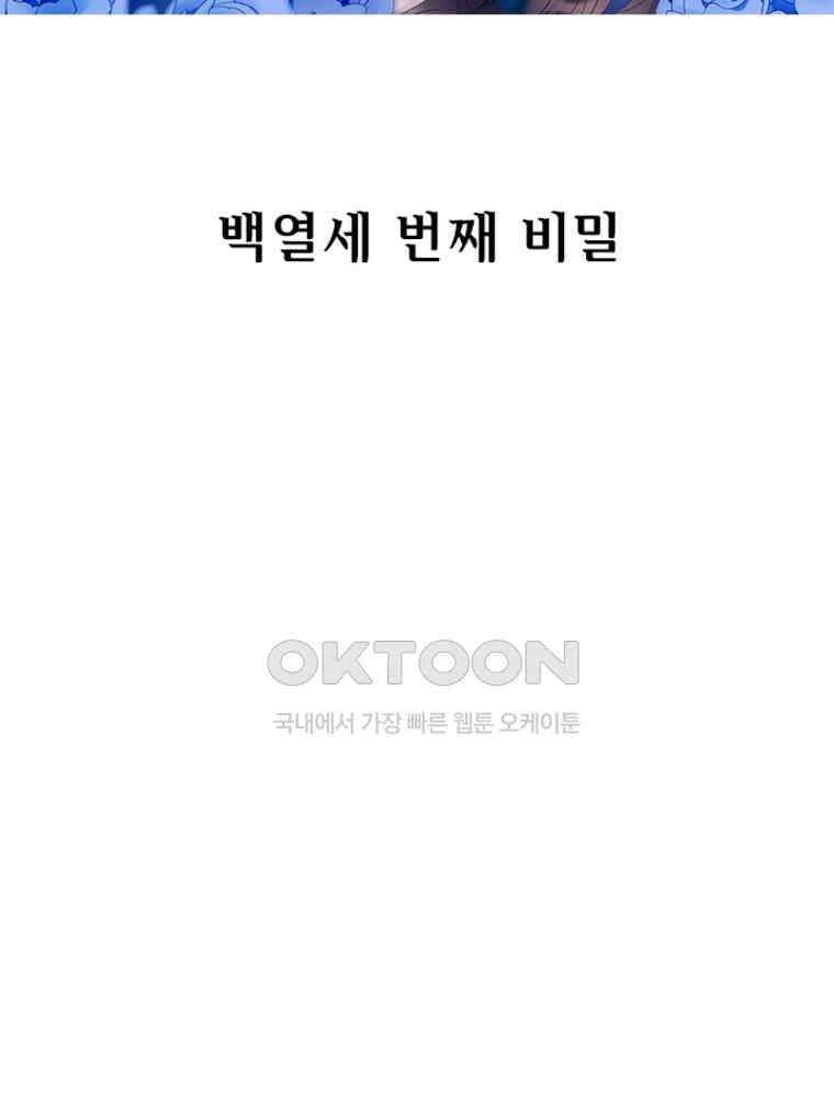 베일스 가의 비밀 113화 2
