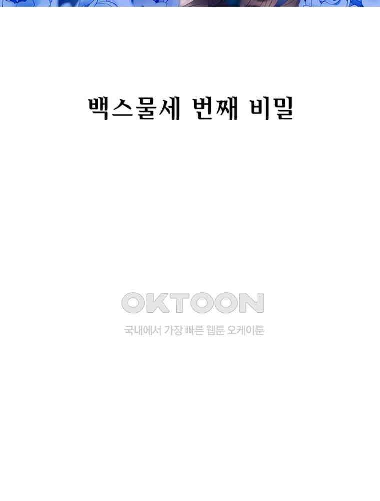 베일스 가의 비밀 123화 2