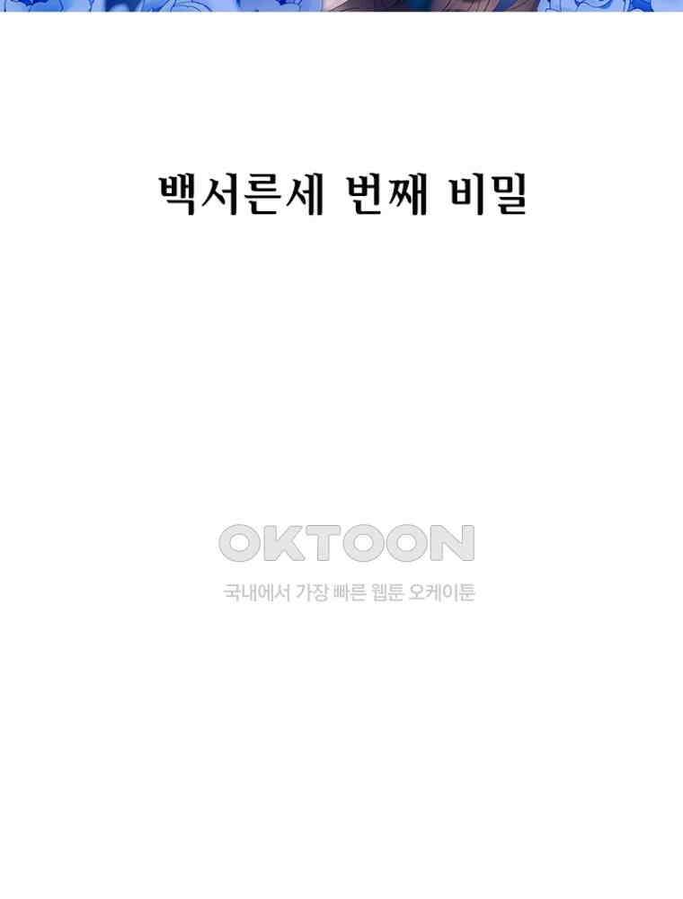 베일스 가의 비밀 133화 2