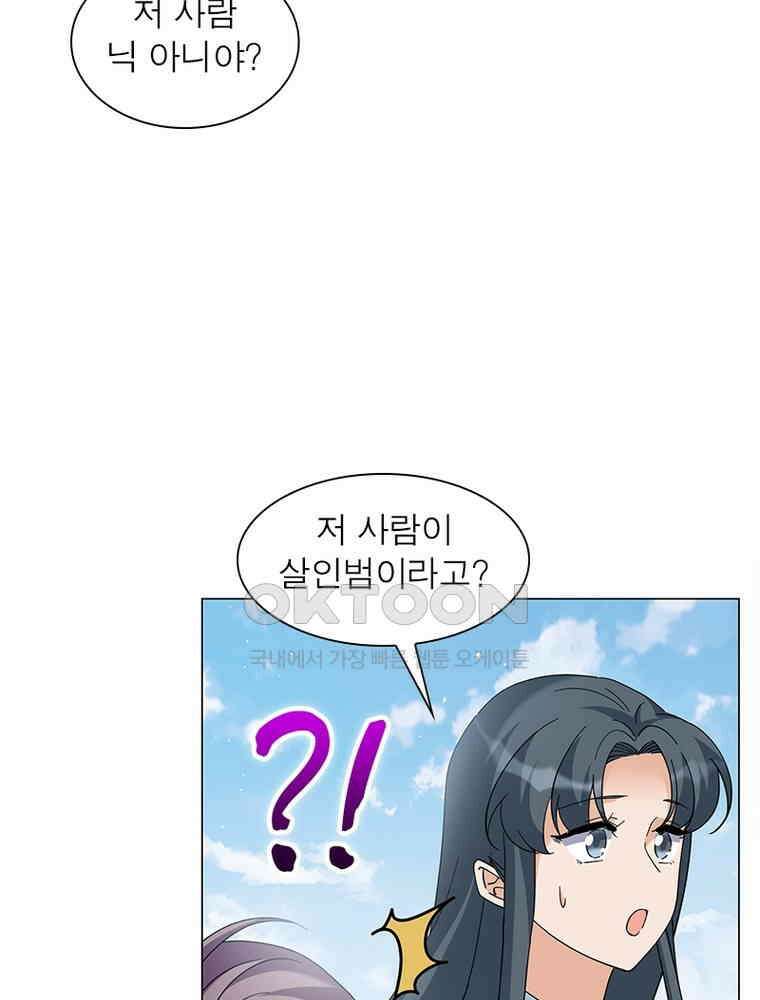 베일스 가의 비밀 133화 8