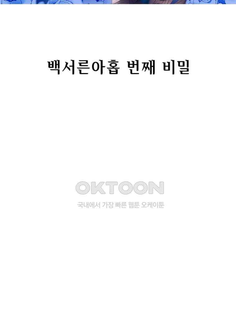 베일스 가의 비밀 139화 2