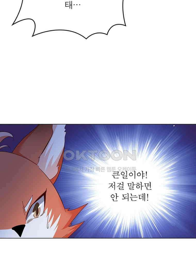 베일스 가의 비밀 139화 7