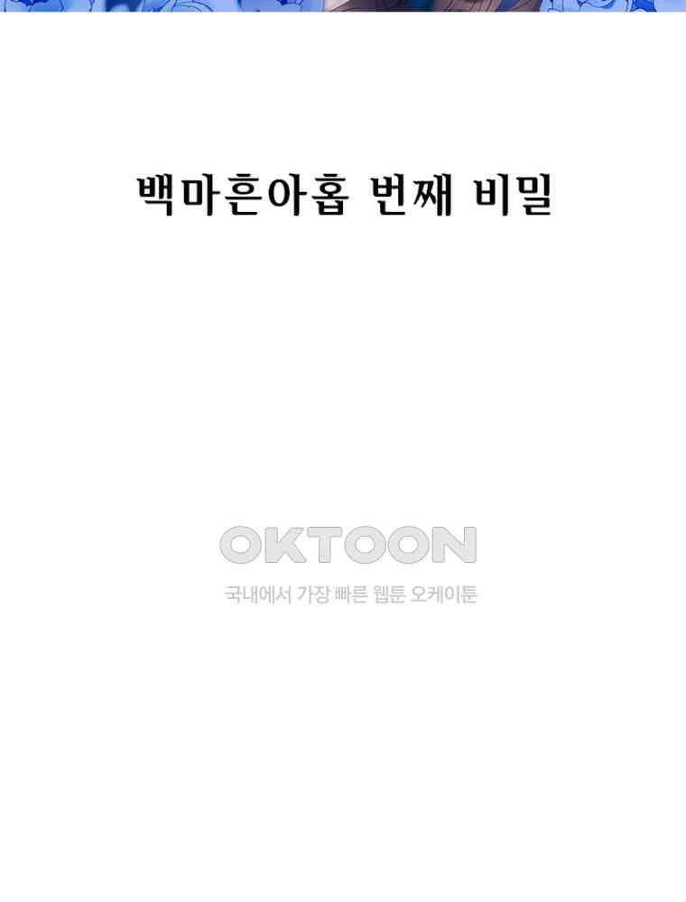 베일스 가의 비밀 149화 2