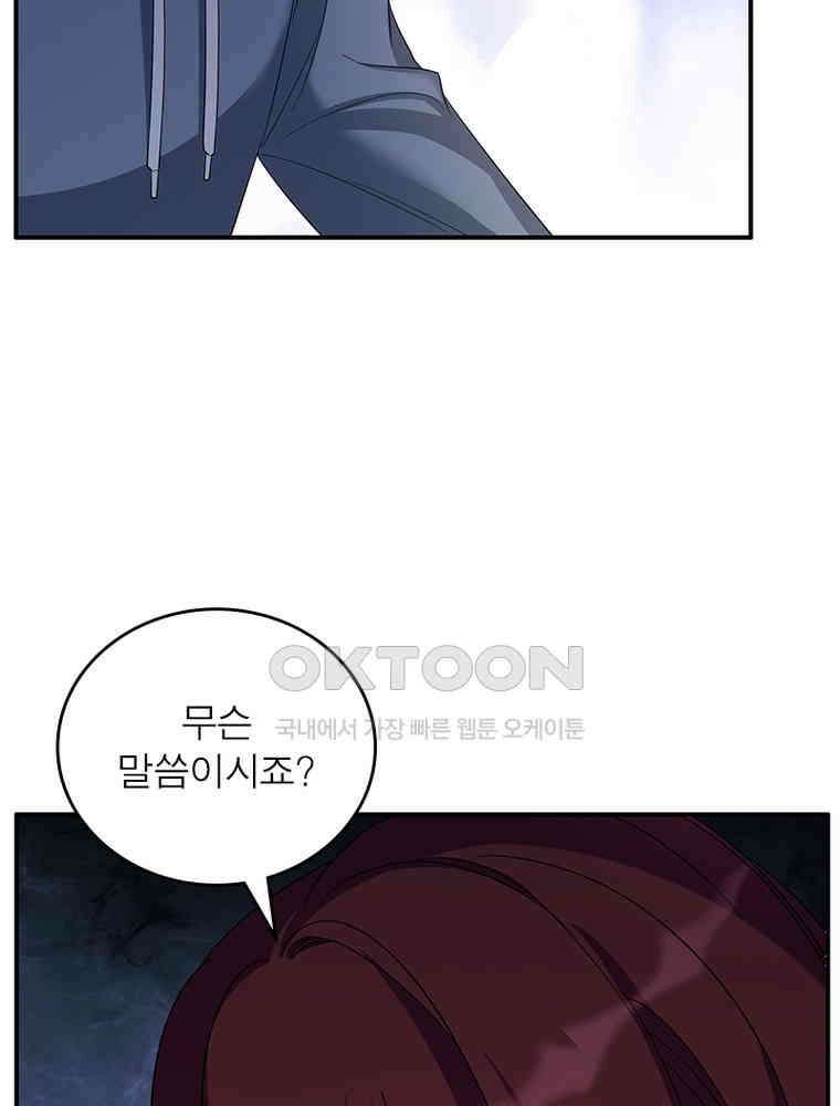 베일스 가의 비밀 149화 4